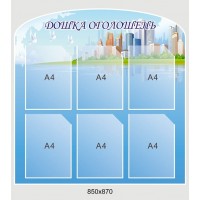 Стенд ОСМД "Курчатова" информирует
